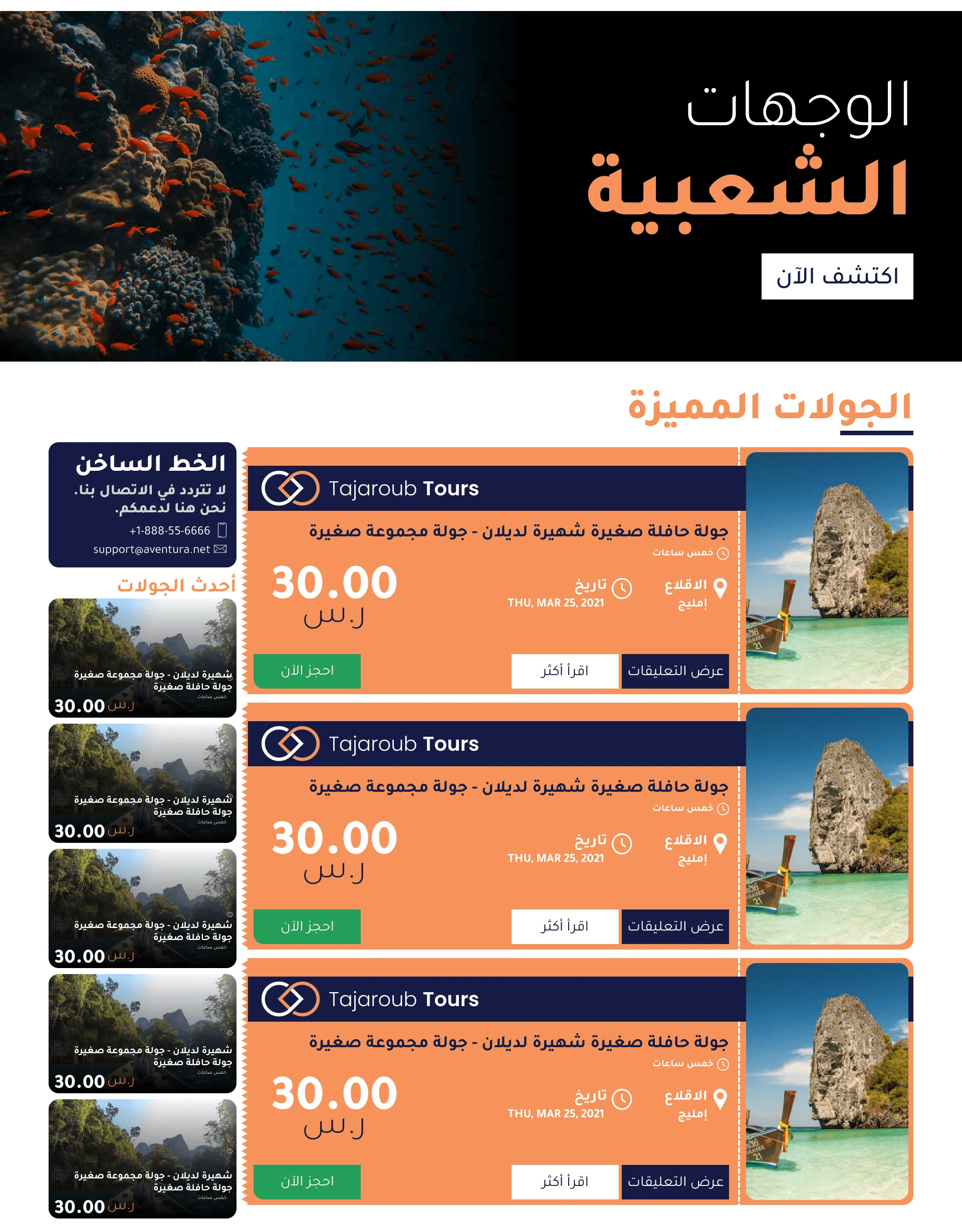 Travel agency UI – destinations